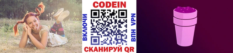 Кодеиновый сироп Lean Purple Drank  Купить где  Карасук 